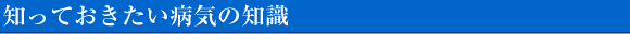 疾病解説シリーズ
